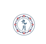 九月與鑫麗華合作過(guò)制作文化墻與發(fā)光字門頭
