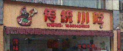 這么設(shè)計(jì)餐飲門楣，不單顏值佳，并且進(jìn)店率升高90%4