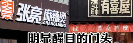 這樣策劃餐飲招牌，不光顏值佳，而且進(jìn)店率升高90%19