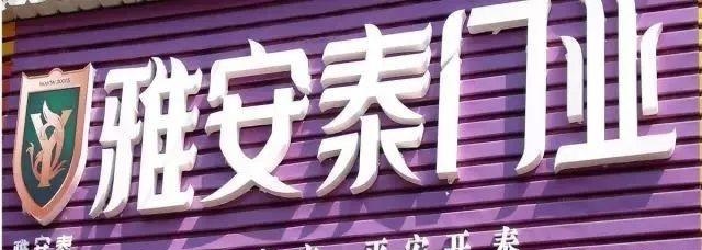 這么推薦門楣標識，再也不怕用戶壓價了