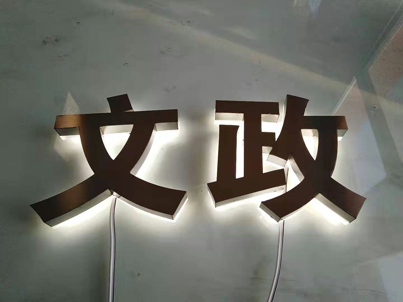 發光字背發光
