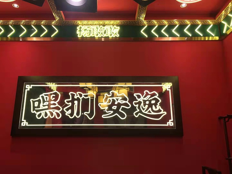 霓虹燈發光字