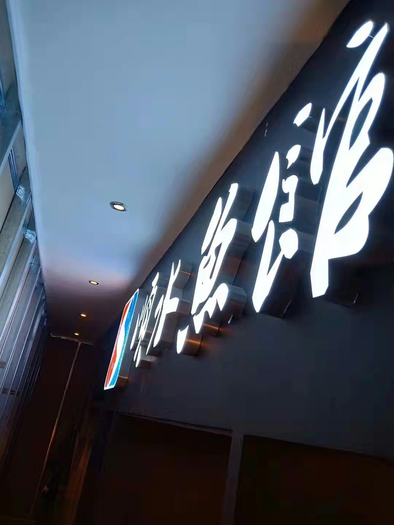 超級發光字