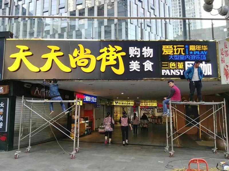 吸塑發光字