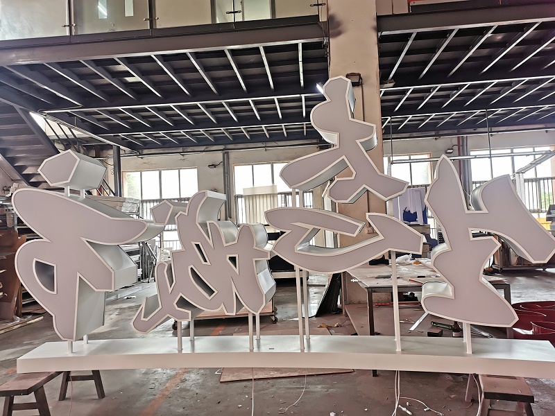 雙面發光立體字