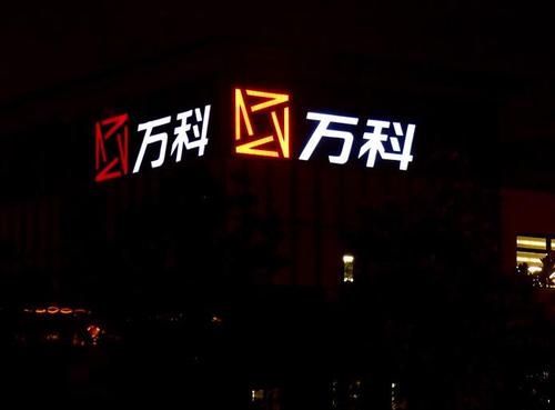 制作led發光字抉擇什么樣色彩最顯目