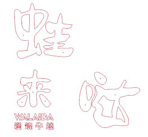 中高級(jí)的餐飲店招選擇什么樣的材質(zhì)做發(fā)光字成效相對(duì)好？3