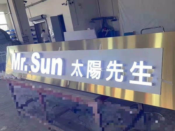 合金發光字