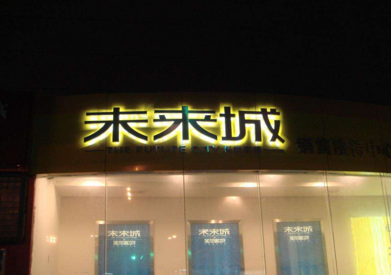 發光字小能做多??？