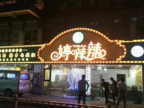 合金發光字