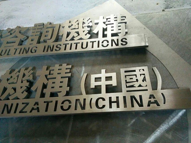 這些精品字，不光符合室外展現，還可以是企業最搶眼的形像13