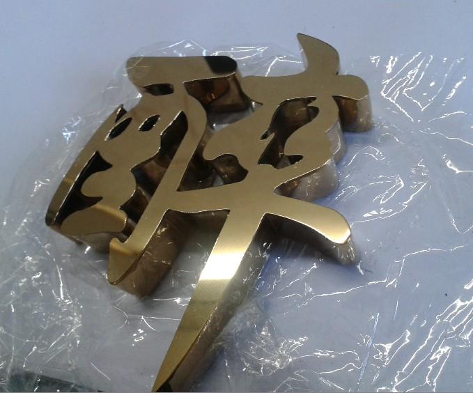 這些精品字，不只符合室外展現，還可以是企業最搶眼的形像19