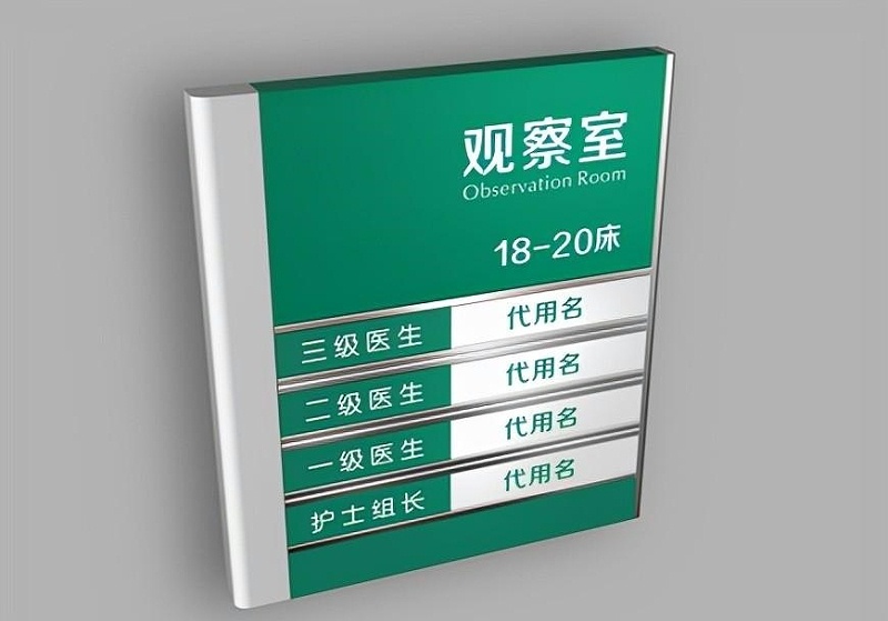 這些醫院標識牌的計劃制作你務必了解？3
