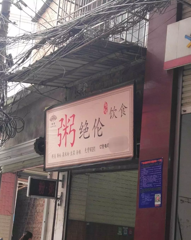這些沙雕招牌標識標語，讓我站路邊笑了半天停不下來