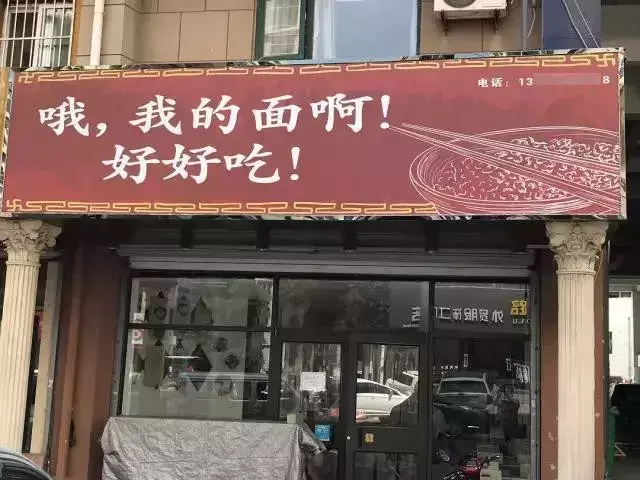 這些沙雕標牌標識標語，讓我站路邊笑了半天停不下來9