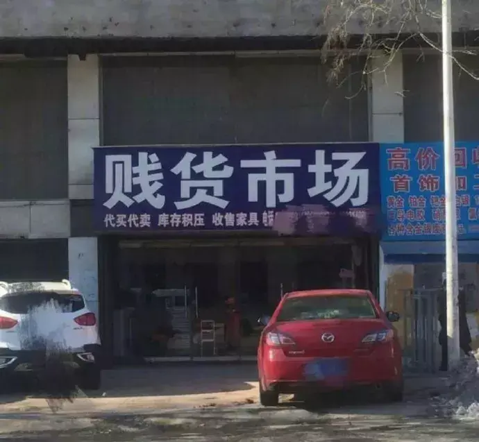 這些沙雕標牌標識標語，讓我站路邊笑了半天停不下來10