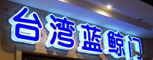 品種繁多的廣告字，這回終于分清楚了8