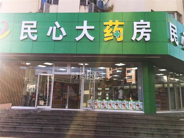 本身開藥店怎么策劃招牌？3大實用常識點，幫你聚集超高人氣2