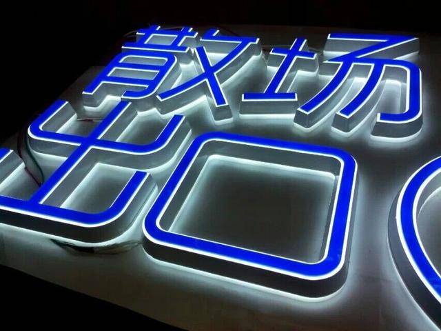 迷你發光字