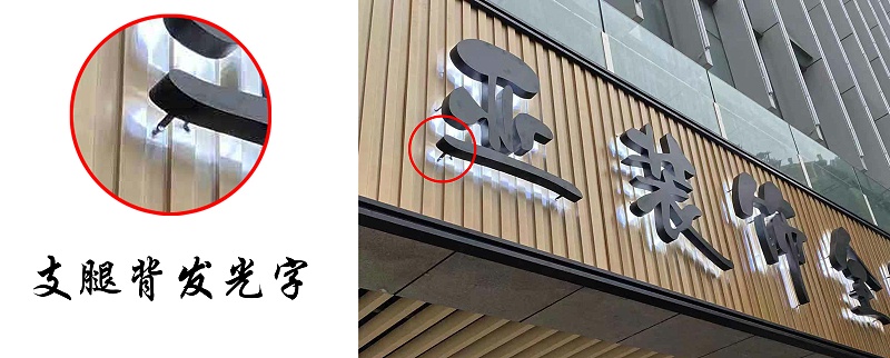 亞克力背發光字