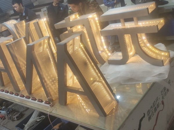 合金發光字