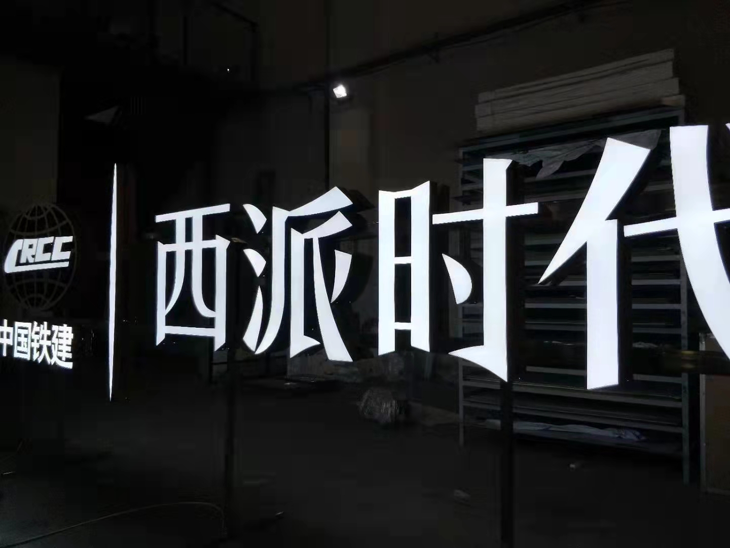 金屬發光字