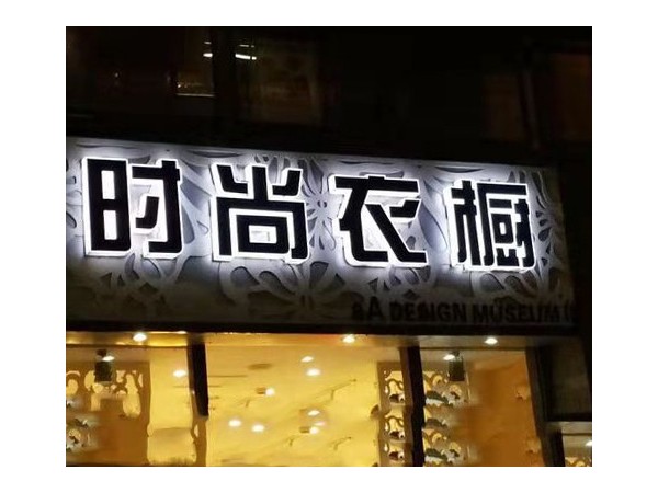 廣告公司是如何制作廣告牌、發光字的？