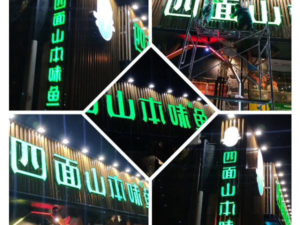 穿孔LED發光字