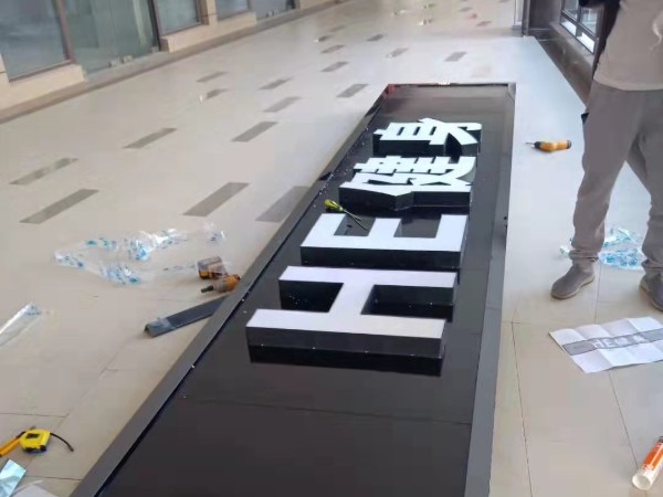 金屬發光字