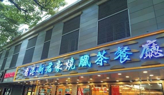 最前沿！門頭招牌制造材料大全！2
