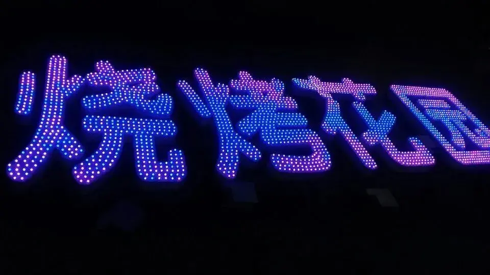 最小能做多大？6種習(xí)用發(fā)光字可制造長度匯總6