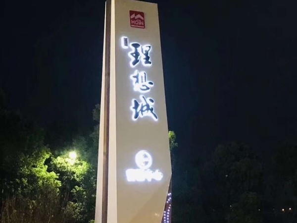 合金發光字