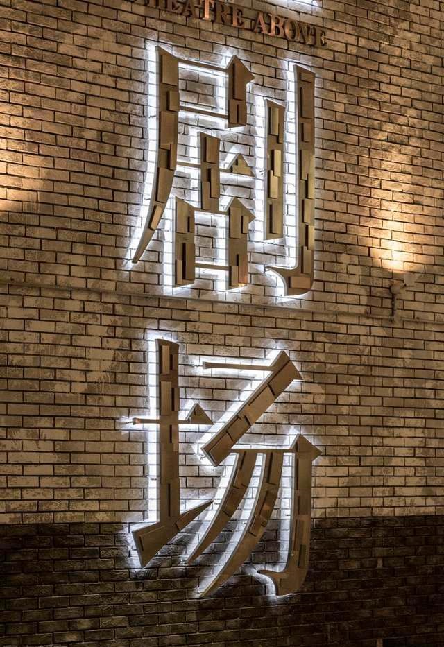 動態發光字