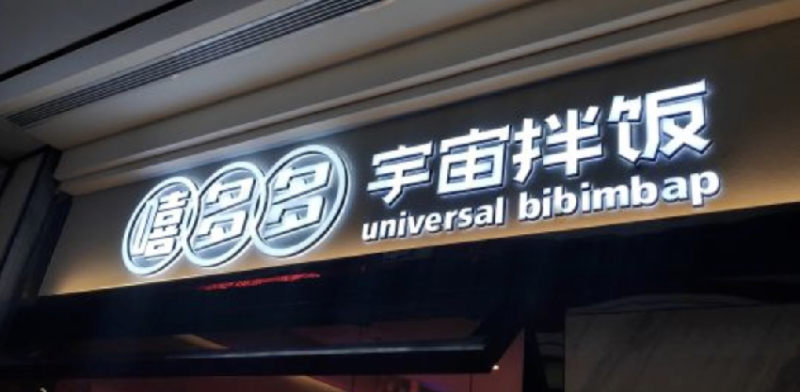 餐飲店的“招財”招牌理當怎樣做，你的標識做對了嗎5