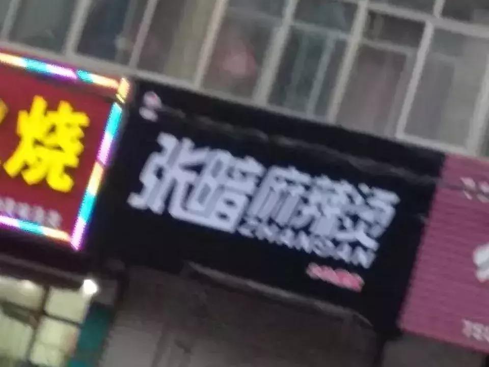 中國路邊的做燈箱廣告牌，我能笑一年2