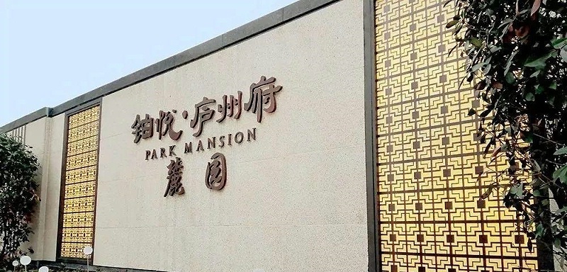 中國(guó)風(fēng)標(biāo)識(shí)標(biāo)牌案例共享，美12