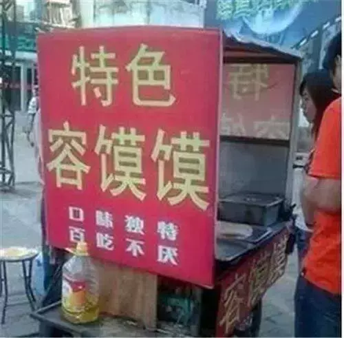 中國路邊的做燈箱廣告牌，我能笑一年7