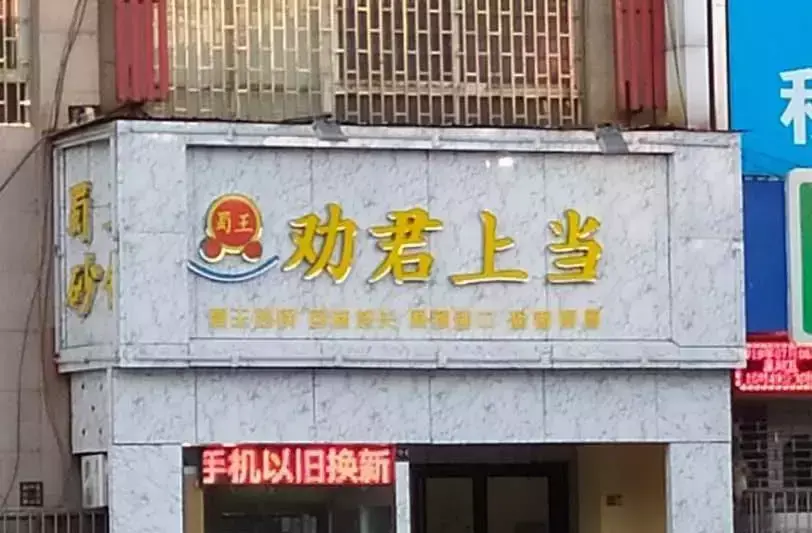 中國路邊的做燈箱廣告牌，我能笑一年14