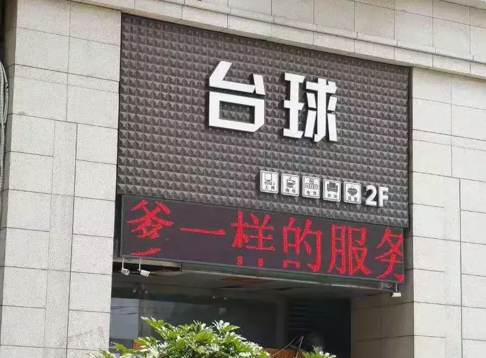 中國路邊的做燈箱廣告牌，我能笑一年22