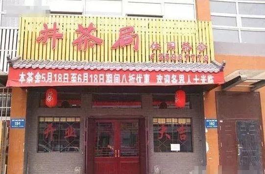 中國街頭雙面字廣告牌有多野？瞅瞅這一些讓人笑掉大牙的品牌名13