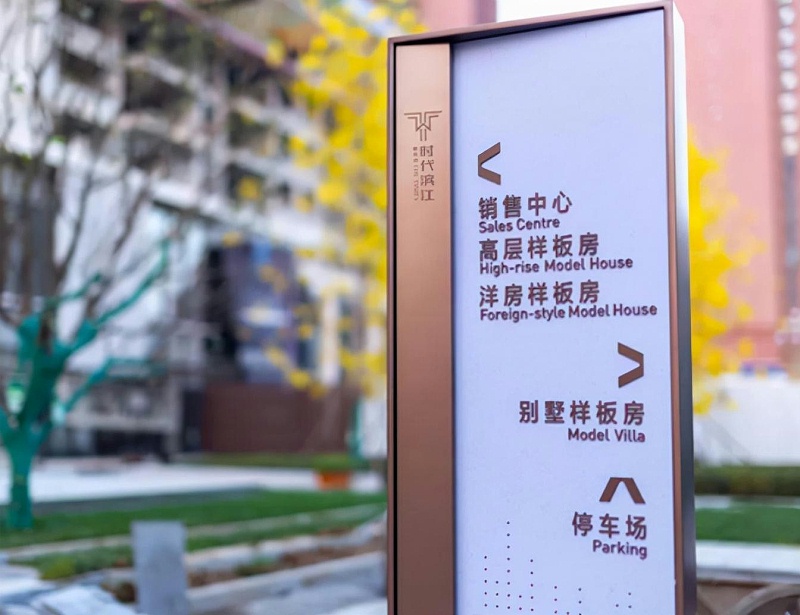 有有關房地產LOGO牌的安全逃生標志牌的解析