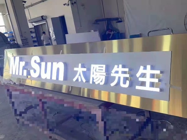 金屬發光字