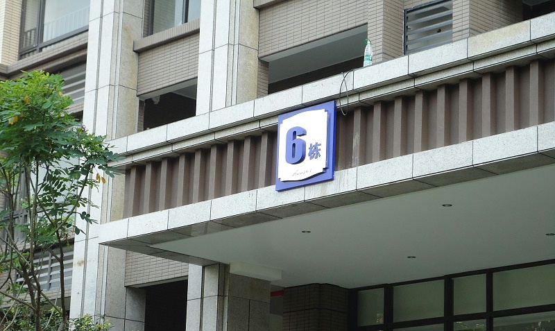 展躍標(biāo)識跟你講講住宅標(biāo)志系統(tǒng)3