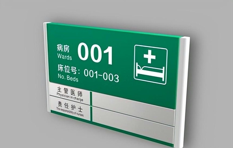 怎樣做才可以讓醫院指示標識的成效表現完整