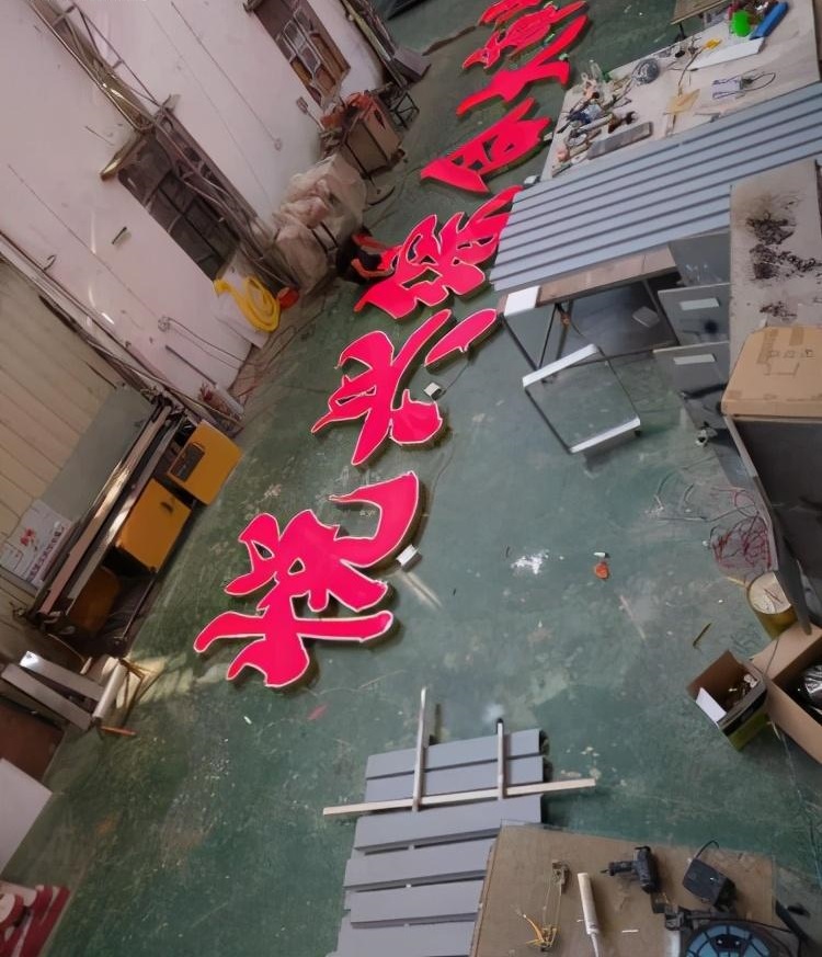 LED單面發光字戶外發光字制作4