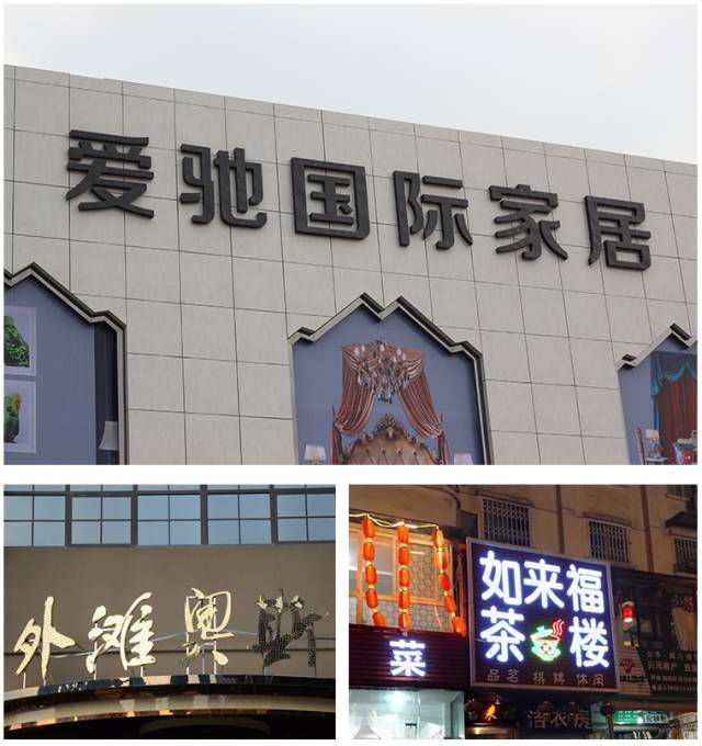 這13類廣告字牌，你都見過嗎？4
