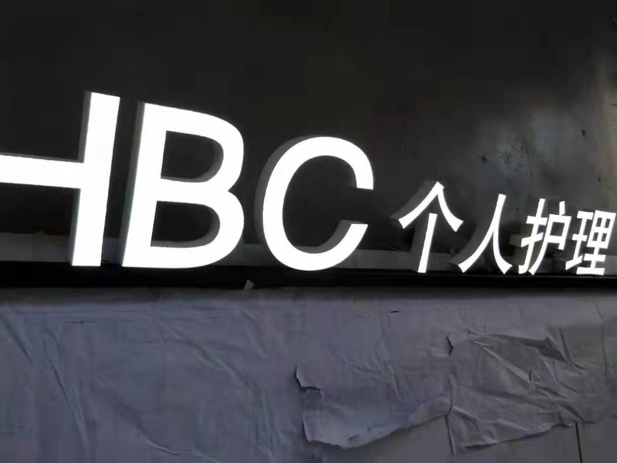 金屬發光字